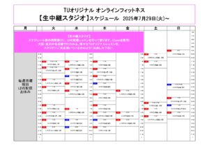 TUｵﾘｼﾞﾅﾙ-ｵﾝﾗｲﾝﾌｨｯﾄﾈｽ-2025.7.29._page-0001