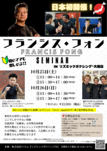 フランシス・フォンチラシ-3