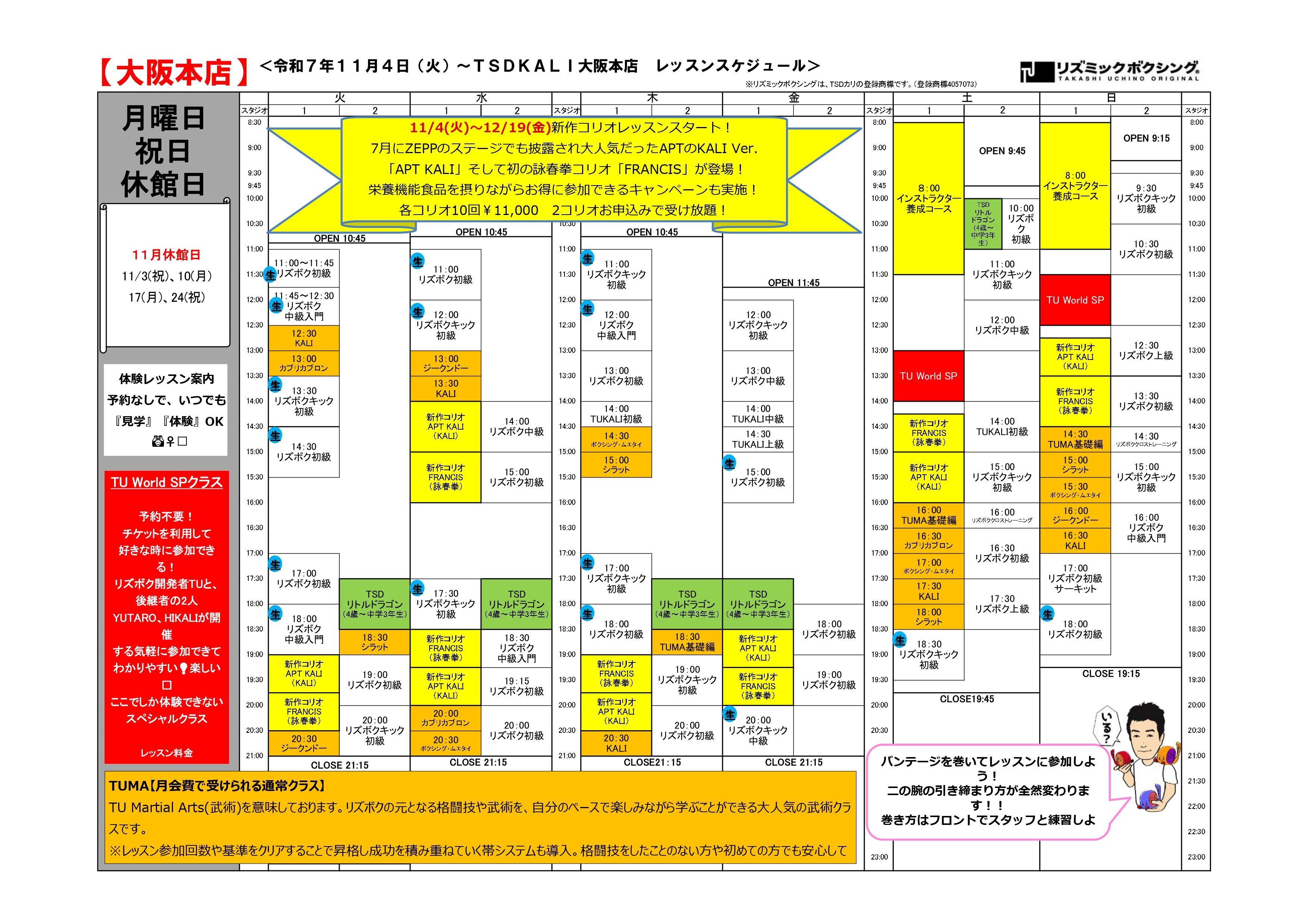 大阪スケジュール2025.11.4 MA抜き_page-0001 (1)