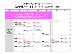 TUオリジナル-オンラインフィットネス-2026.2.1~_page-0001