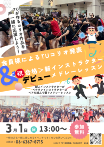 2026.3.1コリオ発表会