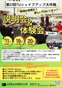 大作戦体験会ポスター