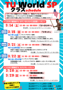 TU World SP20263後半