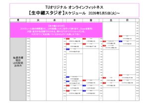 TUｵﾘｼﾞﾅﾙ-ｵﾝﾗｲﾝﾌｨｯﾄﾈｽ-2026.5.5～_page-0001