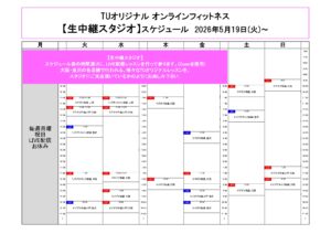 TUｵﾘｼﾞﾅﾙ-ｵﾝﾗｲﾝﾌｨｯﾄﾈｽ-2026.5.19より_page-0001