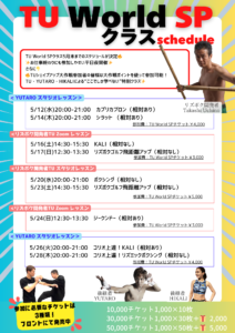 TU World SP20265後半