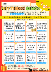 2026LIVE BINGO