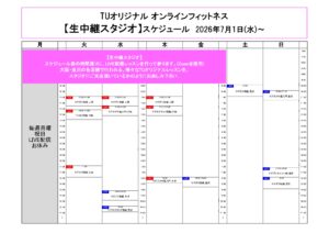 TUｵﾘｼﾞﾅﾙ-ｵﾝﾗｲﾝﾌｨｯﾄﾈｽ-2026.7.1より_page-0001