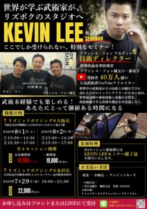 KEVIN LEEセミナー