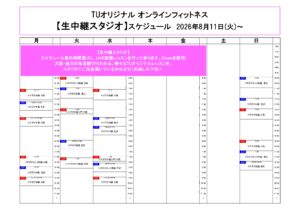TUオリジナル-オンラインフィットネス-2026.8.11お盆_page-0001