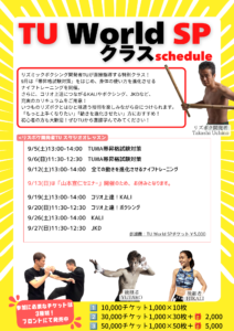 TU World SP20268のコピー