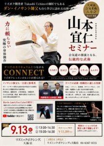 山本先生セミナーチラシ-2